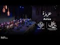 The Canadian Arabic Orchestra Aziza عزيزة 