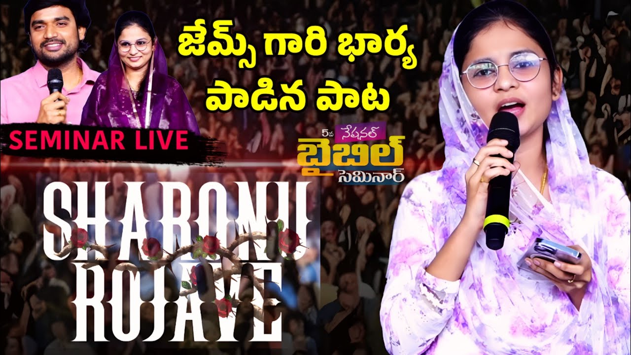 P JAMES గారి భార్య P JASMINE గారు LIVEలో పాడిన పాట || DESIRE OF CHRIST || LATEST CHRISTIAN SONG