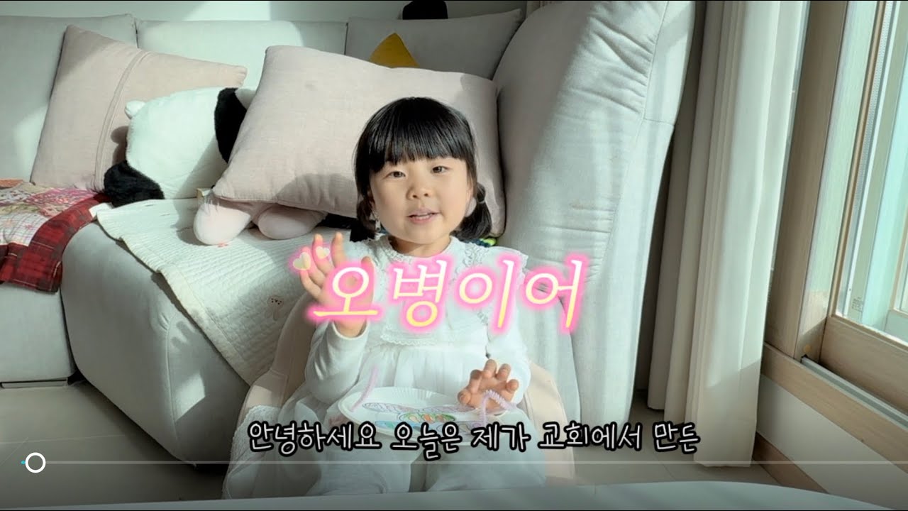 물고기 두마리🐟 떡 다섯개🫓 #오병이어 #어린이성경 #성경이야기