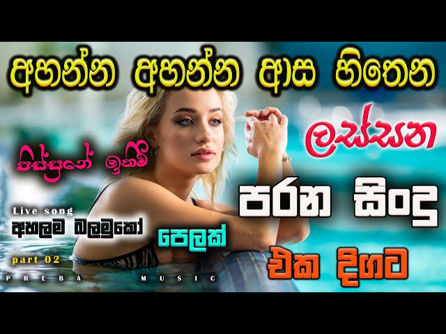 Shaa fm sindu kamare Best Sinhala SongsCollection I new nonstop 2023 | my music class=