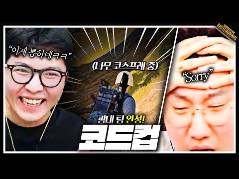 팀 드래프트.. 근데 멤버의 상태가..? 【코드컵 2화】
