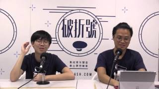 破折號 左右開鋒 第35集 Part3 區選選情分析 －－ 2016超區選情預測 20151123