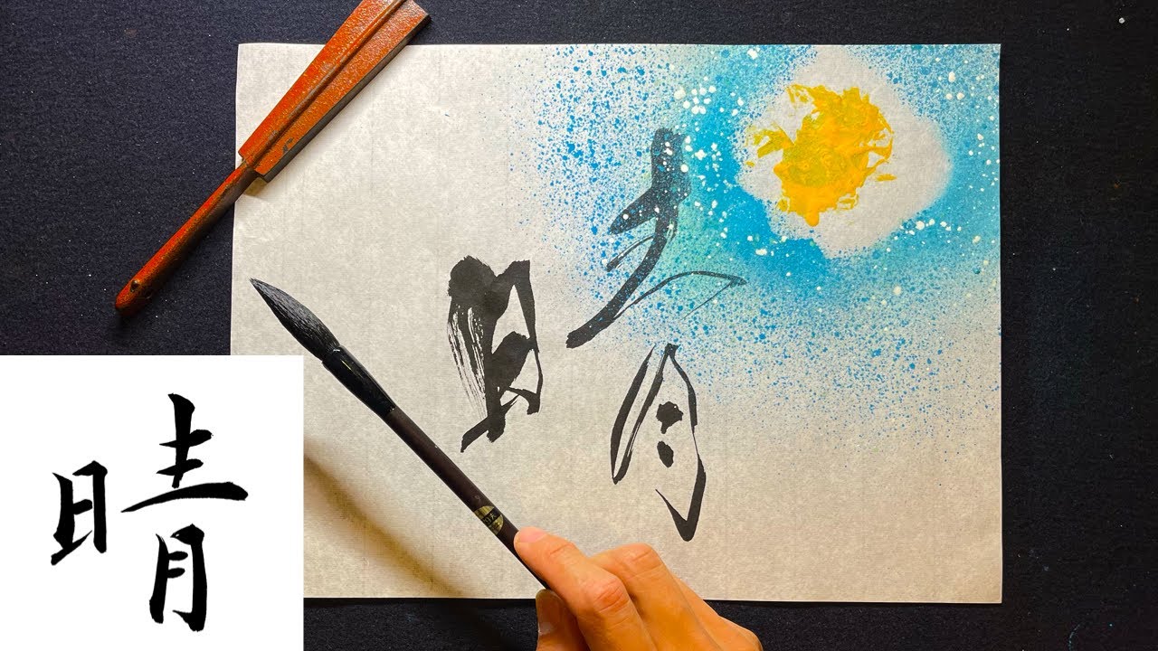 Clear] Beautiful Penmanship | Pen Calligraphy | Brush Pen | Large