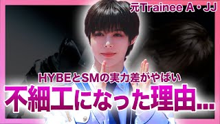 Shocking] Former Trainee A.JJ's appearance has become so terrible