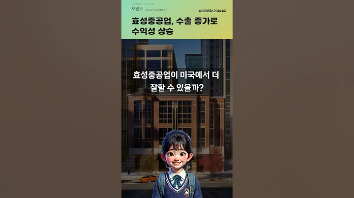 효성중공업, 수출 증가로 수익성 상승 #20250722#주식#증권정보#주식정보