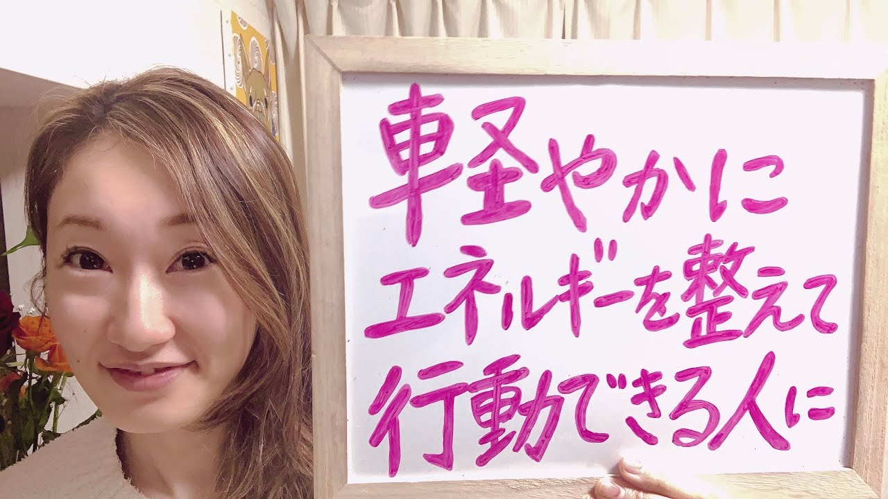 【これはやめて！】軽やかにエネルギーを整えて行動できる人になる！
