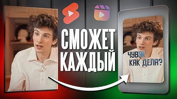 Я научу тебя делать топовые видео для Reels за 15 МИНУТ | и зарабатывать на этом!
