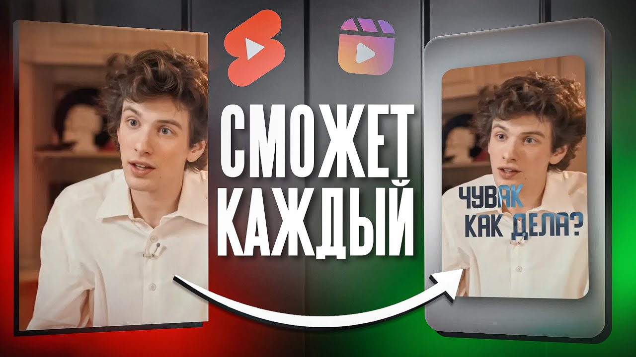 Я научу тебя делать топовые видео для Reels за 15 МИНУТ | и зарабатывать на этом!