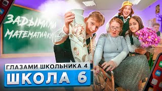 От Первого Лица: Школа 4 🤯 Утопили Айфон 14 😰 Жесткий Пранк Над Училкой Глазами Школьника