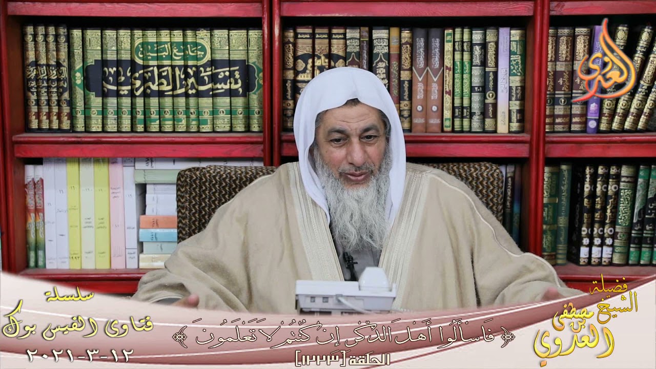 حكم تأجير كوشة الأفراح ؟ الشيخ مصطفي العدوي