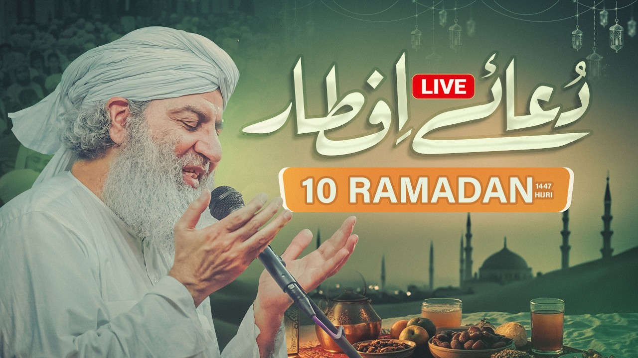 Iftar Transmission Live - Dua e Iftar | 10 Ramadan 2026 | Barkat e Ramzan | Haji Shahid Attari