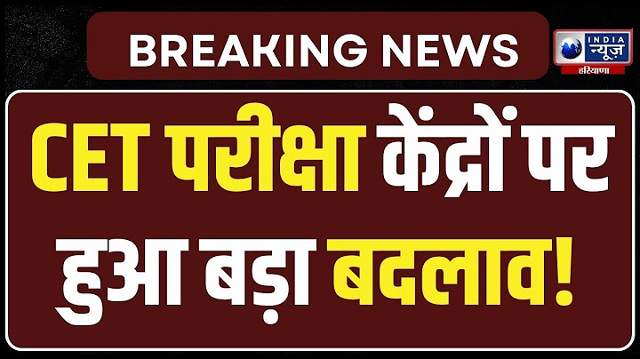 Haryana CET Exam : CET परीक्षा को लेकर Saini Government की बड़ी बैठक, किये गए ये बड़े बदलाव!