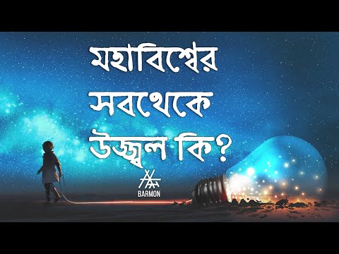 ভিডিও: স্টিভেন মহাবিশ্ব কি ফিরে আসতে পারে?