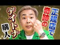 【2025年上半期の購入品を一挙紹介】たまたま入った正規店で、まさかのデイトナを発見!【ロレックス2本購入】