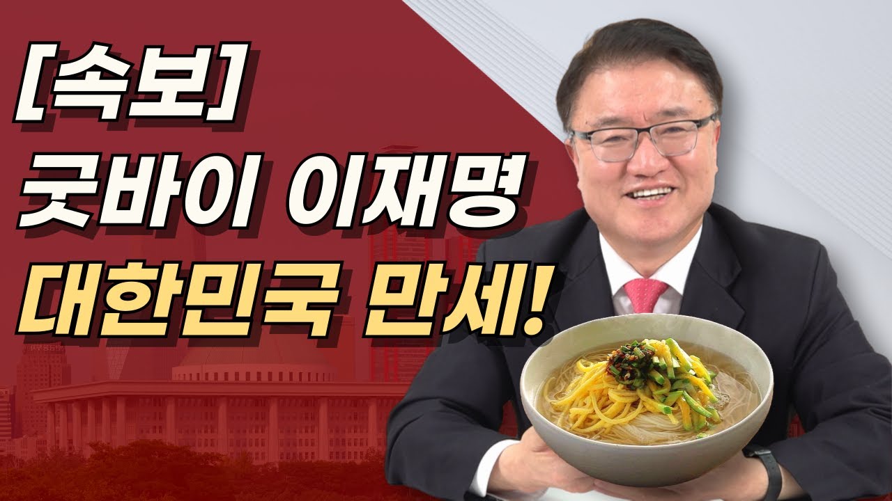 [대한민국 만세!] 이재명 영구퇴출! 이재명에 최악의 판결 나왔다! 민주당은 434억 준비하라!