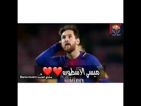 عشاق البارسا ليونيل ميسي أسطورة بكل معنى الكلمة لاعب من كوكب آخر   