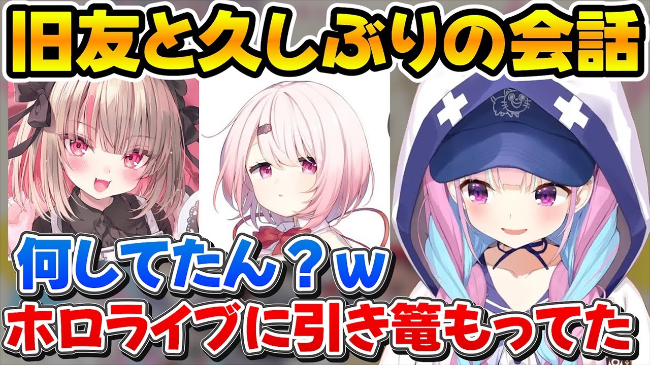 会話がぎこちないりりむと記憶からあくたんの存在が消えてるしぃしぃのあくたん逆凸まとめ【ホロライブ/にじさんじ/湊あくあ/魔界ノりりむ/椎名唯華】