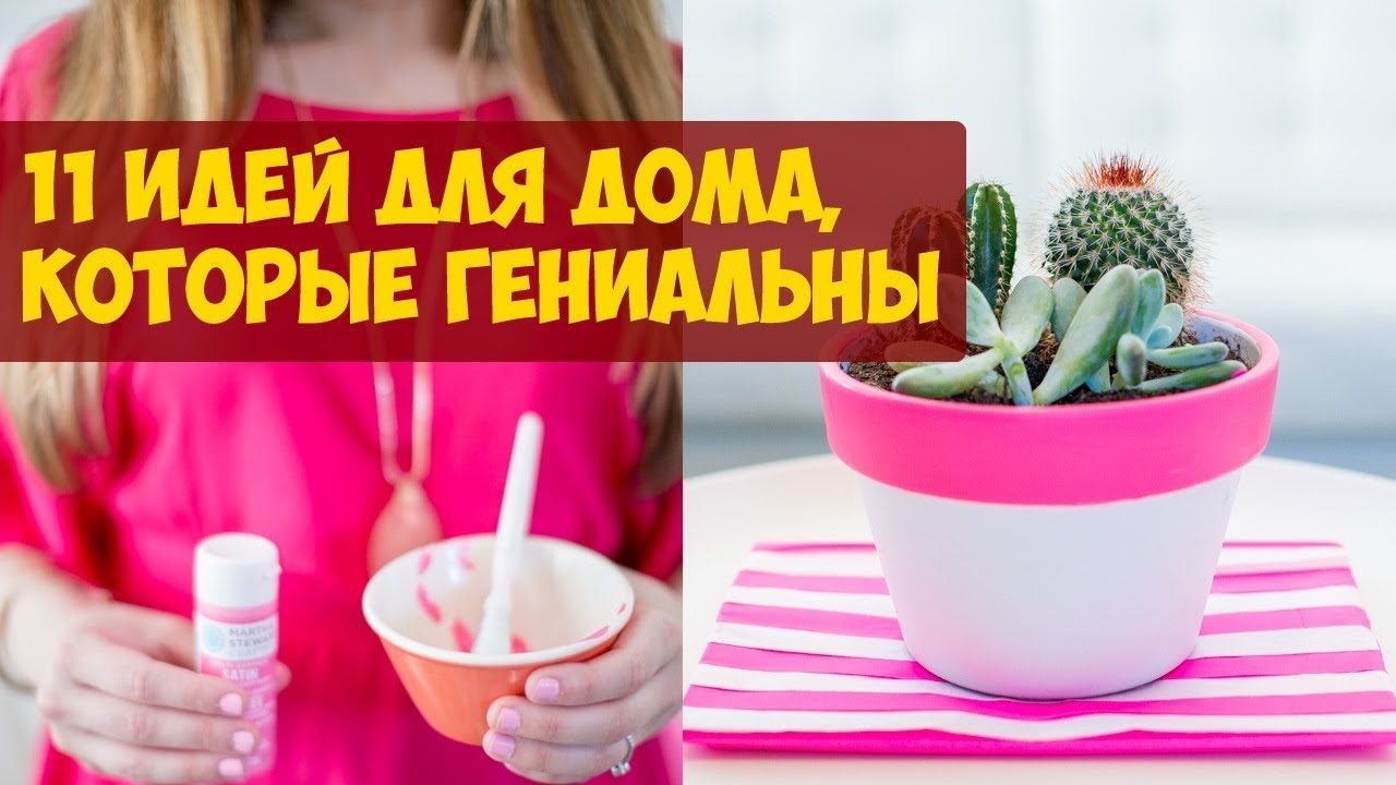 ⁣Простейшие 11 идей для дома, которые гениальны!