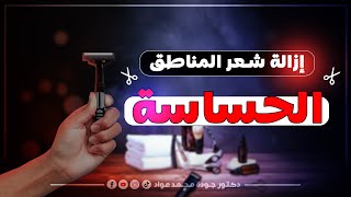 شعر في جســ ـ ــمك مينفعش يتــساب  ?‍♀️