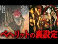 【ベルセルク】グリフィスが○○に戻る可能性...!?ベヘリットの謎を有名絵画より考察