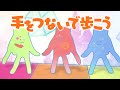 手をつないで歩こう/すとぷり【NHKみんなのうた】