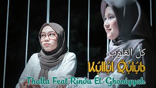 KULLUL QULUB || Thalla Feat Rindu El-Ghoniyyah (cover)