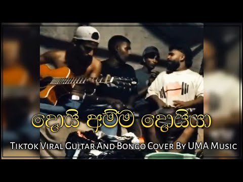 ද ය අම ම ද ය ය Doi Amma Doyiya Tiktok Viral Guitar And Durbuk Cover By UMA Music Gang