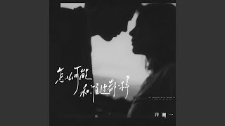 怎么可能和谁过都一样