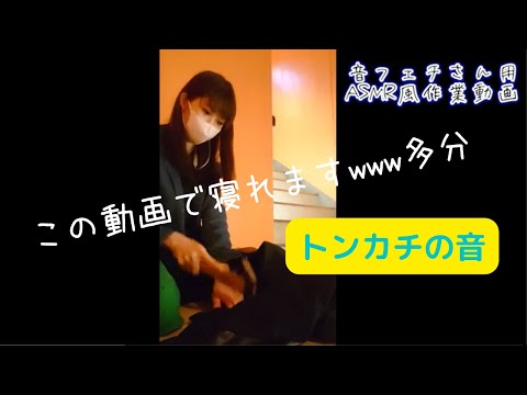 ひたすらトンカチ作業動画【音フェチさん用】