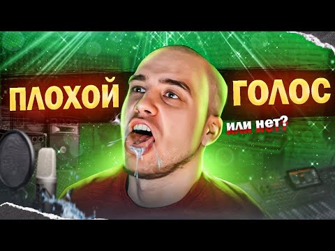 ПОСТАНОВКА ГОЛОСА. Что делать если мне не нравится мой голос?