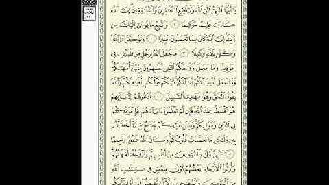 ما تيسّر من سورة الأحزاب - الشيخ صلاح باعثمان
