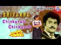 Shivanna | &quot;Chinkuruli Chinkuruli&quot; Audio Song | Jaggesh,Vani, Ashalatha | Akash Audio