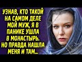 Узнав, кто такой на самом деле мой муж, я в панике ушла в монастырь. Но правда нашла меня и там…