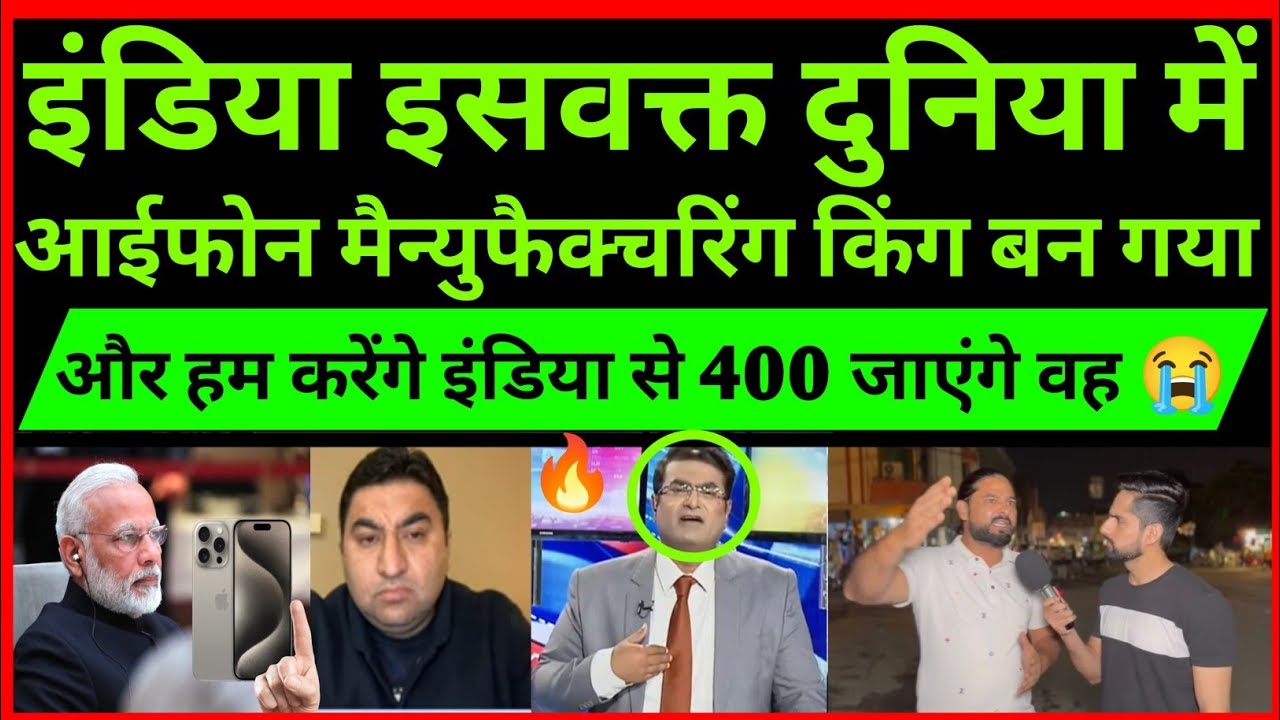 PakMedia Shocked. Indian LatestIPhone Manufacturing King. 