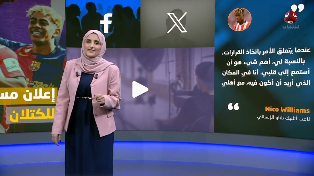 جماهير برشلونة مصدومة... وويليامز يشعل موجة سخرية! ! | كومنت