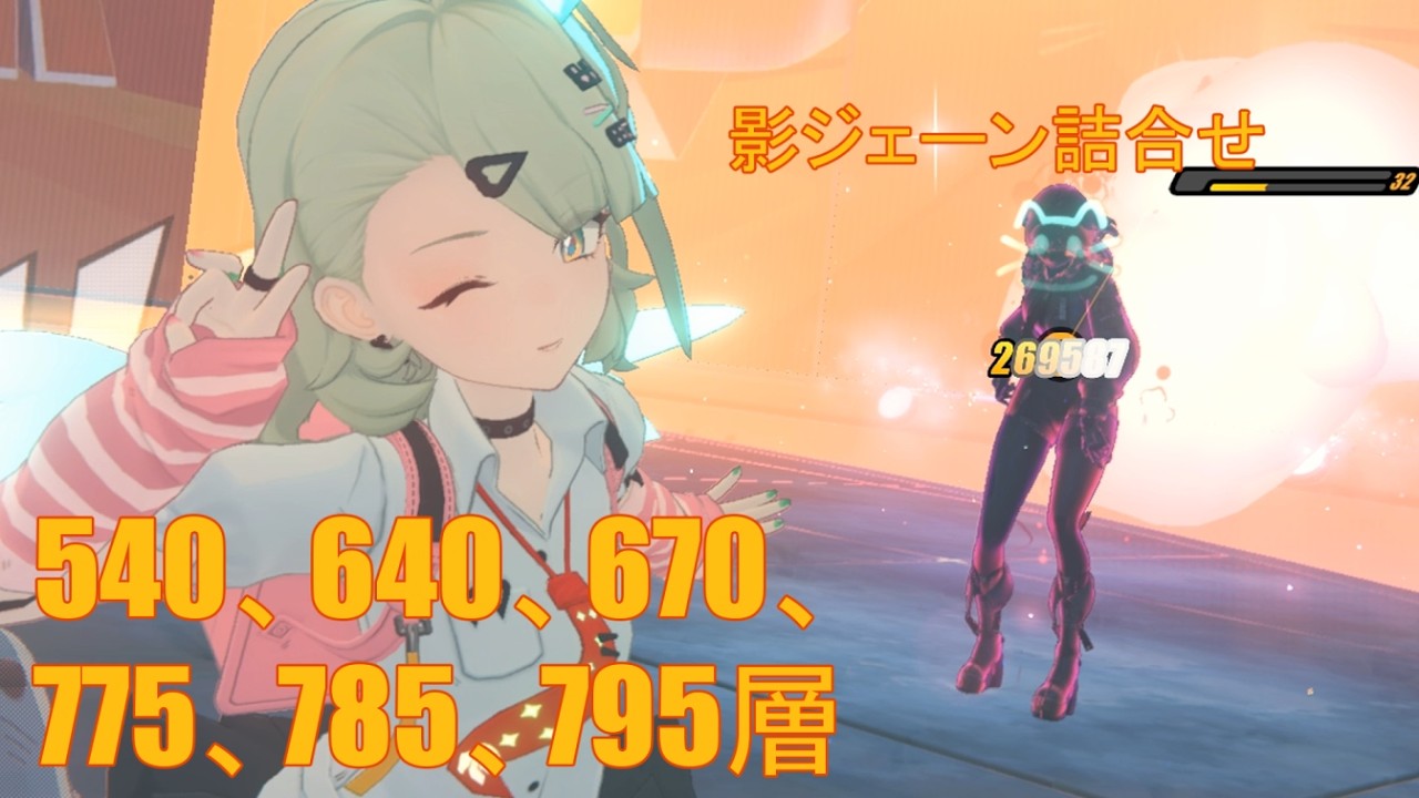 【ZZZ/ゼンゼロ(v2.6)】新塔 影ジェーンノーダメージクリア【謎の詰合せ+おまけ】