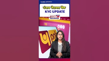 पंजाब नैशनल बैंक KYC Update | #cgnnlive #shorts #ytshorts #kycupdate