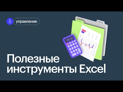 Как создавать умные таблицы в Exel? Постройка и оформление сводных таблиц