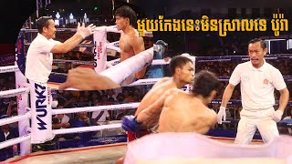 Khim Bora VS Buakaw Vietnam--Kun Khmer Boxing ឃុន ប៉ូរា ប៊ូខាវ វៀតណាម