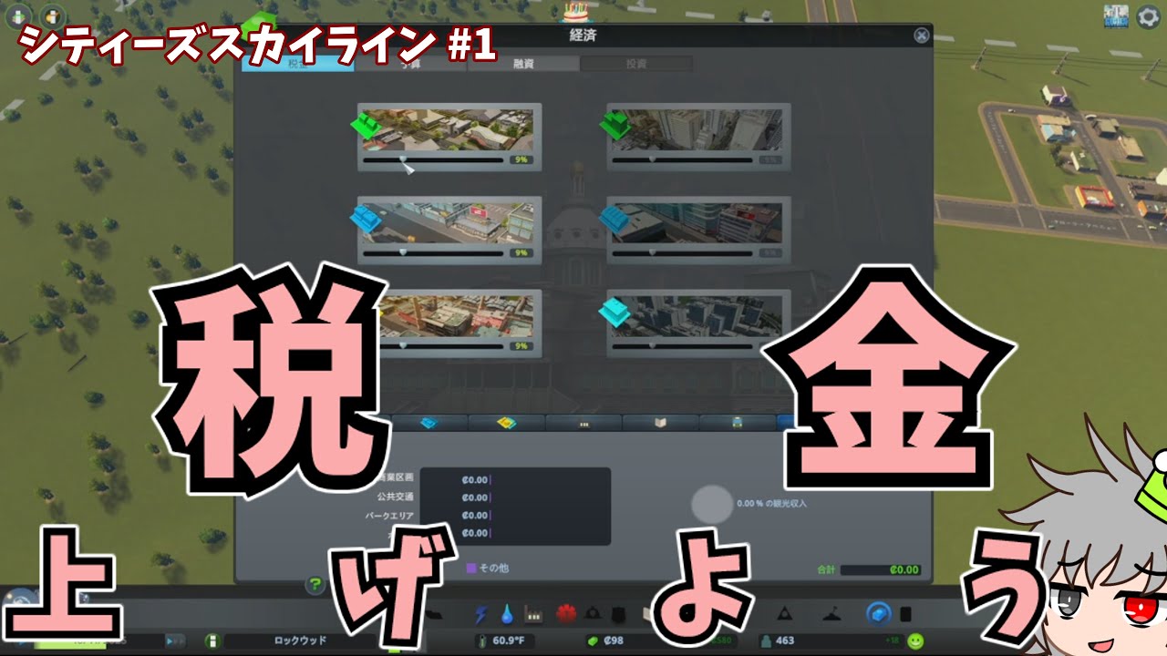 金欠だから増税したって文句はないよね？【ゆっくり実況】