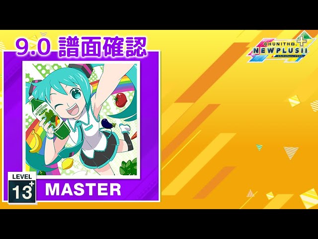 9.0) ぽっぴっぽー [MASTER 13+] (譜面確認) [CHUNITHM チュウニズム