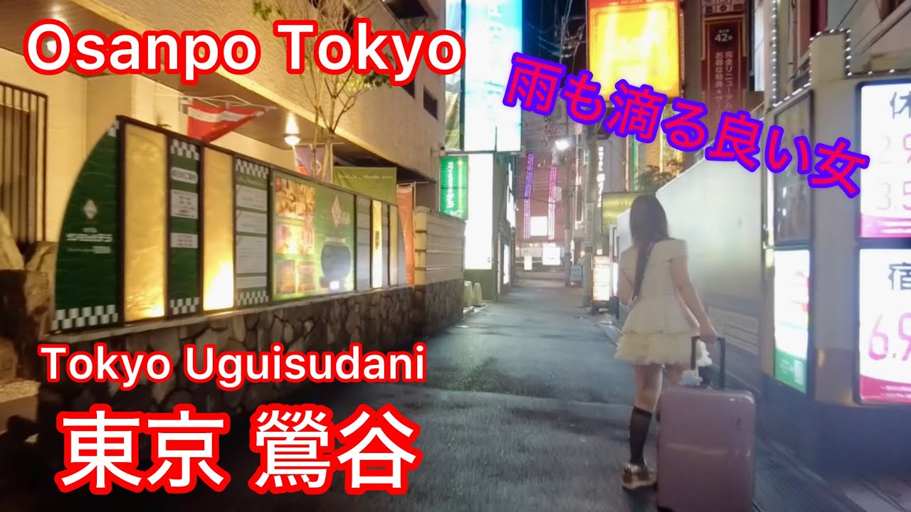 【4k】Osanpo Tokyo Uguisudani お散歩鶯谷 2026.5.13