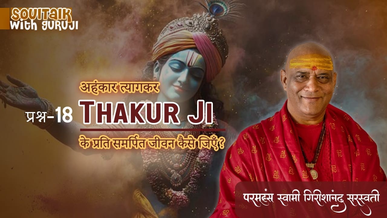 How Can a Devotee Become Free from Ego and Live a Life Devoted to Thakurji? | Soul Talk With Guru JI