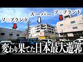 【愛知・名古屋】日本最大の遊郭跡地に行ったら衝撃を受けました...