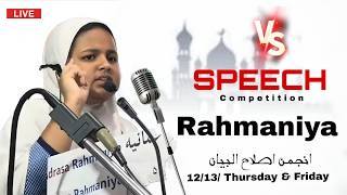 LIVE | Salana Anjuman Day 1 | Madarsa Rahmaniya Ulhasnagar 5