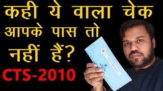what is the validity of sbi blank cheque book 2023, expiry date of cts-2010 cheque book
