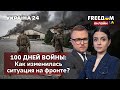 💙💛FREEДОМ. 100 дней борьбы: новости с фронта. Давление на рф. Китай хочет помочь путину - Украина 24