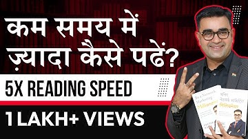 HOW TO IMPROVE YOUR READING SPEED 5 TIMES FASTER | Speed Reading Techniques | DEEPAK BAJAJ