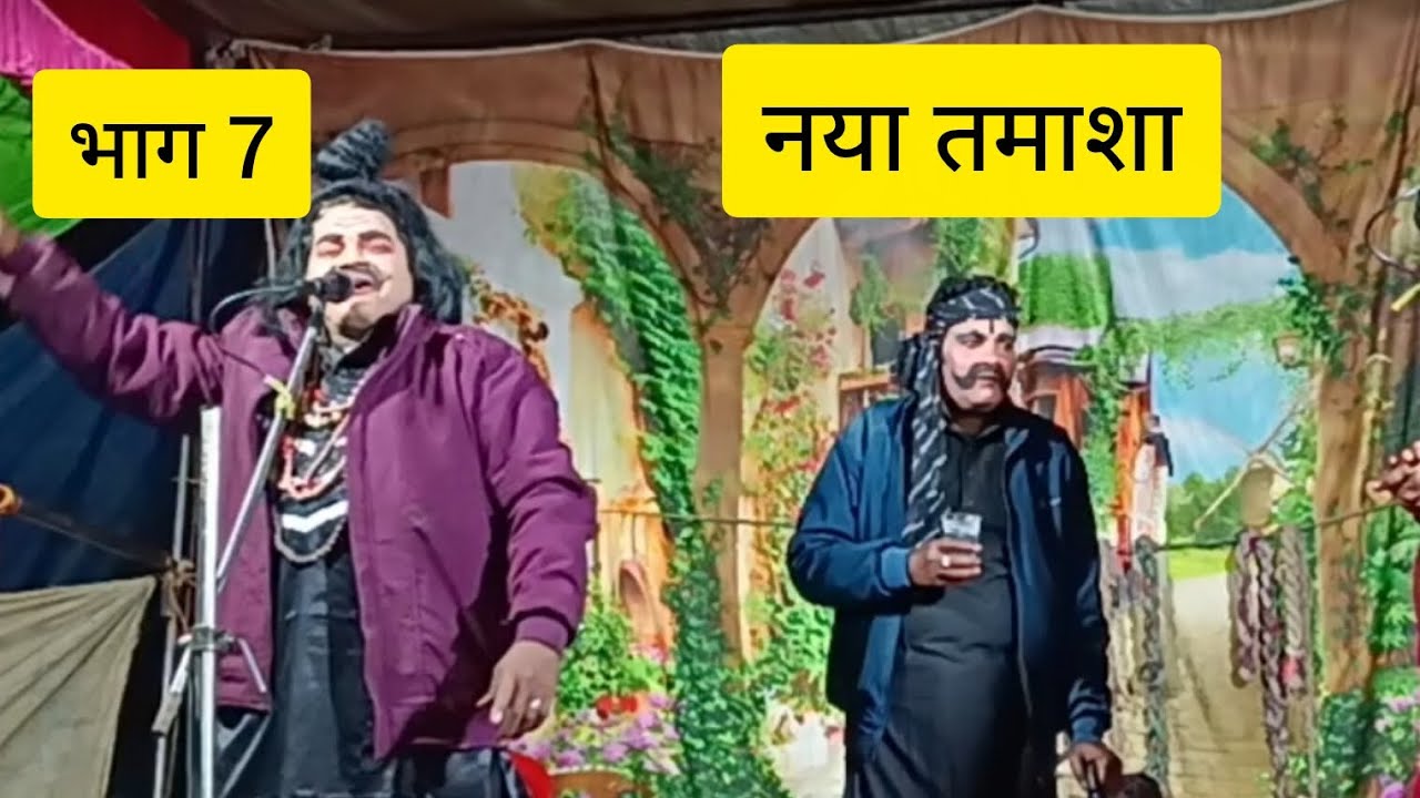 भाग 7 आंसू का सैलाब बेकसूर बेटा उर्फ़ डाकू विक्रम और रहमान#भटनोसा की नौटंकी चैनल को सब्सक्राइब करें 