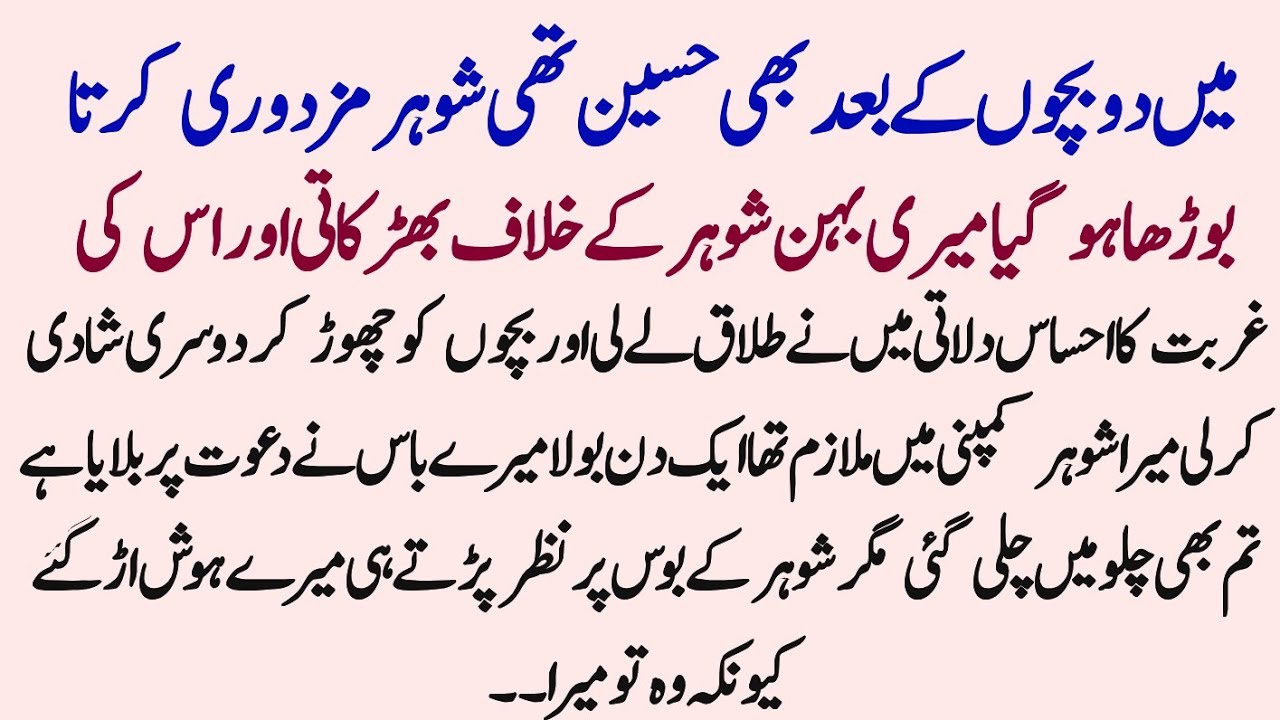 Main 2 Bacho K bd B Haseen Thi Talaq le kr dosri shadi kr li shohr k sath party main gai to waha? 